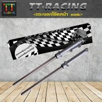 ราคา กระบอกโช๊คหน้า พร้อมแกนโช๊ค SONIC DASH NOVA TENA รับประกัน3เดือน มีสีดำ เงิน (4917702599)