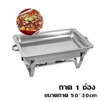 ราคา อัพเกรดความหนาและแข็งแรง ถาดบุฟเฟ่ต์ สเตนเลส 1 2 3ช่อง 1 ชุด Chafing dish ถาดอุ่นอาหาร ถาดใส่อาหาร อ่างใส่อาหาร อ่างอุ่นอาหาร ชุดอุ่นอาหาร (7854729716)
