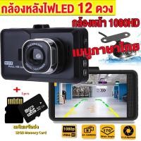 ราคา Car Camera กล้องติดรถยนต์ รุ่นใหม่ล่าสุด Full HD Car Camera หน้า หลัง WDR HRD 4LEDหน้าจอใหญ่ 4 0 รุ่น ของแท้100 (19402045599)