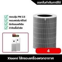 ราคา มี RFID ของแท้ สำหรับ แผ่นกรอง ไส้กรอง xiaomi รุ่น 1 2 2S 2H 2C 3H 3C pro 4 4lite 4pro pro H filter air purifier ไส้กรองเครื่องฟอกอากาศ แผ่นกรองอากาศ hepa carbon กันฝุ่น PM2 5 แบคทีเรีย สินค้า OEM กร