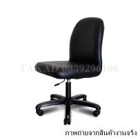 ราคา TK06 เก้าอี้สำนักงาน เก้าอี้ทำงาน เก้าอี้ออฟฟิศ ขาเลือกทรงได้ ปรับระดับสูง ต่ำได้ ราคาถูก สินค้าผลิตในไทย พร้อมส่งทันที (16436396340)