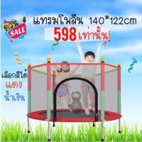 ราคา แทรมโพลีน กระโดด Trampoline แทรมโพลีนเด็ก แทรมโพลีนเด็ก เตียงกระโดดสำหรับเด็ก (4343004619)