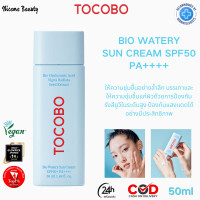 ราคา โทโคโบ ไบ โอ วอเตอร์ร่ี ซัน ครีม TOCOBO Bio Watery Sun Cream SPF50 PA 50ml กันแดด ครีมกันแดด กันแดดหน้า (23126670352)