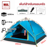 ราคา เต็นท์ เต็นท์ นอน 3 4 คน เต็นท์สนาม เต็นท์เดินป่า เต็นท์นอน เต็นท์กางอัตโนมัติ พักในป่า พักในสวน เดินป่า กันน้ำค้าง น้ำหนักเบา เต็นท์ไฮด เต็นท์ (23255706960)