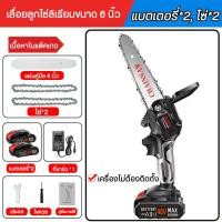 ราคา เลื่อยยนต์ตัดไม้ เลื่อยไฟฟ้าไร้สาย เลื่อยไฟฟ้าแบต 6 นิ้ว เลื่อยไฟฟ้า 48V เลื่อนไฟฟ้าแบต เลื้อยไฟฟ้าแบต เลื่อยยนตัดไม้ เลื่อยไฟฟ้าไร้สาย เลื่อยชักไฟฟ้า เลื่อยตัดเหล็ก เลื่อยแบตเตอรี่ เลื่อยมือไฟฟ้า เลื