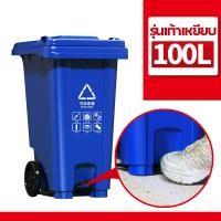 ราคา ถังขยะแบบเหยียบ ถังขยะมีล้อและที่เหยียบ ถังขยะพลาสติก ถังขยะ ความจุ 100ลิตร 120ลิตร 240ลิตร มีล้อ ถังขยะพลาสติกแบบเหยียบ ถังขยะมีฝาปิด (20877992422)