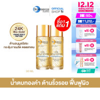 ราคา 1แถม1 Bio Essence Bio Gold Water Nano Gold Peptide 30 ml ไบโอ เอสเซ้นซ์ ไบโอ โกลด์ วอเตอร์ 30 มล (22827124524)