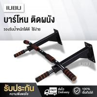 ราคา บาร์โหนติดผนัง บาร์โหนดึงข้อ บาร์โหน บาร์ดึงข้อ สร้างกล้ามเนื้อ Pull Up Station Chin Up Bar Dip Bar Push Up Station (3711074946)