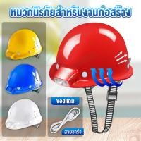 ราคา หมวกวิศวกรหมวกก่อสร้าง หมวกนิรภัยสําหรับงานก่อสร้าง หมวกวิศวกร หมวกการไฟฟ้า น้ำหนักเบา แข็งแรงConstruction helmets (19572671645)