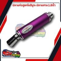 ราคา ท่อโยชิมูระ ท่อสูตร เวฟ100 100s ดรีม100 เวฟ110เก่า ท่อเวฟ100 ทรงZ ปลายท่องานยิงทราย สีสดสวย ส่งเร็วสินค้าในไทย สีม่วง (22824113601)