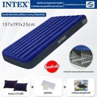 ราคา หมอน2ใบฟรี INTEX ที่นอนเป่าลม Classic Downy Airbed ที่นอนปิคนิค เบาะรองนอน เบาะลม 2 5ฟุต 3 5ฟุต 4 5ฟุต 5ฟุต 6ฟุต ที่นอนสูบลม (21764230303)