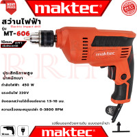 ราคา MAKTEC Electric Drill สว่านไฟฟ้า ปรับรอบซ้าย ขวา 10 mm 3 8 รุ่น MT 606 งานเทียบ การันตี (4527828010)