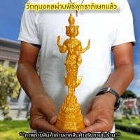 ราคา พระตรีมูรติ มหาเทพ แห่งความรักสมหวัง สีน้ำทอง สูง23ซม เทวาภิเษกวัดเทพมณเฑียร บูชาขอบารมีท่านได้ทุกด้านโดยเฉพาะความรัก (14701329360)