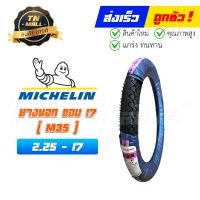 ราคา ยางนอกขอบ17 M35 M45 ยี่ห้อ Michelin (12522623453)