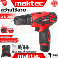 ราคา MAKTEC Cordless drill สว่านไร้สาย สว่าน สว่านไฟฟ้าไร้สาย พร้อมชุดอุปกรณ์ รุ่น 118V งานเทียบ การันตี (22454605770)