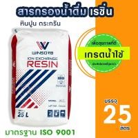 ราคา Pall Tech สารกรองน้ำ Resin สารกรองเรซิ่น 25 ลิตร Food Grade 001x7 NA PTC 107FD แอนทราไซต์ คาร์บอน แมงกานีส Fast pure Extrepure สารเรซิ่น Aquatek Ezytec Food Grade (23170088419)