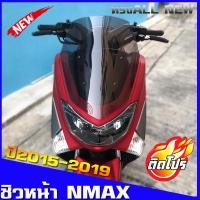 ราคา ชิวหน้าNmax 2015 2019 ทรงออนิว ชิวแต่งNMAX อุปกรณ์แต่งNmax All new Nmax2020 ของแต่งNmax (2155266685)