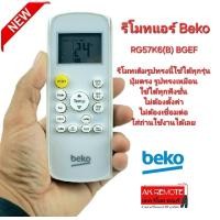 ราคา ใช้ได้ 100 Beko รีโมทแอร์ RG57K6 B BGEF รีโมทเดิมรูปทรงนี้ใช้ทดแทนได้ทุกรุ่น (21973246248)