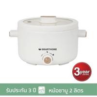 ราคา SMARTHOME หม้อชาบู หม้อสุกี้ กระทะไฟฟ้า หม้ออเนกประสงค์ ความจุ 2 ลิตร รุ่น SFP701 รับประกัน3ปี (21744789192)
