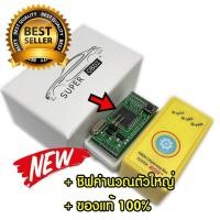 ราคา Mastersat 2019 Super OBD2 เบนซิน กล่องเพิ่มแรงม้า แรงบิด รอบมาไว ประหยัดน้ำมัน ประกัน 1 ปี (700362144)