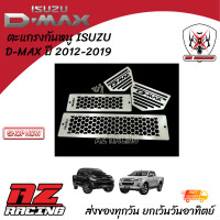 ราคา แผ่นกันหนู ตะแกรงกันหนู ISUZU D MAX ปี 2012 2019 ชุด 4 ชิ้น (17155723865)