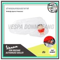 ราคา ฝาครอบ ฝากรอง ฝาครอบกรองอากาศ ฝาครอบไส้กรองอากาศ แบบใส สำหรับรุ่น Sprint Primavera (22583442804)