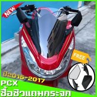ราคา ชิวหน้าPcxพร้อมกระจก ชิว Pcx 2015 2017 แถมฟรีกระจกทรงนินจา HMA ทรงเดิม งานตัดเลเซอร์ ไร้ขอบ หนา 3 มิล honda pcx ชิวแต่ง ชิวใส ของแต่งPCX (2135896853)
