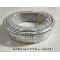 ราคา ANT สายไฟ 2x1 5 สายไฟอ่อน สายนำสัญญาณ Speaker Wire ขดละ 100 เมตร (15780716622)