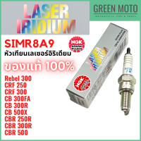 ราคา หัวเทียนเลเซอร์แพลตินัม NGK เอ็นจีเค LASER IRIDIUM SIMR8A 9 สำหรับ Rebel 300 CRF 250 CB 300R CBR 250R CBR 500 (16604817536)