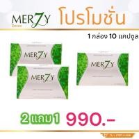 ราคา MerZy Detox เมอร์ซี่ ดีท๊อกซ์ สารสกัดจากสาหร่ายสไปรูลิน่าจากญี่ปุ่น เบิร์นไขมัน ดีท๊อกซ์ลำไส้ คุมหิว ส่งฟรี (21055377927)