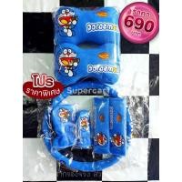 ราคา หุ้มพวงมาลัยโดเรม่อน เซตแต่งรถ พร้อมส่ง ชุด7ชิ้น คุ้มมาก (19453979889)