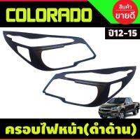 ราคา ครอบไฟหน้า ฝาครอบไฟหน้า ชุปโครเมี่ยม โคโลราโด เชฟ Colorado 2012 2013 2014 2015 ใส่ร่วมกับ Traiblazer 2012 2015 A (13276317295)