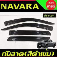 ราคา คิ้วกันสาดประตู กันสาด กันสาดประตู คิ้ว ดำทึบ รุ่น 4ประตู Nissan Navara 2014 2015 2016 2017 2018 2019 2020 2021 2022 2023 2024 ใส่ร่วมกันได้ A (14699619329)