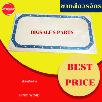 ราคา ประเก็นอ่าง HINO WO4D (21931644813)