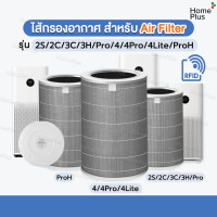 ราคา มี RFID ไส้กรองเครื่องฟอกอากาศ สีเทา รุ่น Xiaomi Mi 4 4 Lite 4 Pro Pro H และ 2S 2H Pro 3H Mi Filter ไส้กรอง เสี่ยวหมี hepa carcon แผ่นกรองอากาศ กรองฝุ่น กรองกลิ่น คุณภาพดี อะไหล่เทียบแท้ (23100863111)