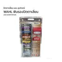ราคา ฟันรองปัตตาเลี่ยน WAHL ฟันรอง เซ็ท 8 เบอร์ (16412648591)