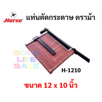 ราคา แท่นตัดกระดาษไม้ ตราม้า A4 A5 B4 B5 ตัดตรง ใช้งานง่าย เครื่องตัดกระดาษ แท่นตัด paper cutter horse แท่นตัดกระดาษ (12336164196)