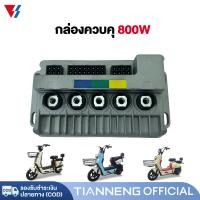 ราคา TIANNENG กล่องควบคุ จักรยานไฟฟ้า กล่องควบคุ 800W 48V 60V กล่องควบคุ สำหรับ จักรยานไฟฟ้า กล่องควบคุมรถไฟฟ้า 2 ล้อ (22848912505)