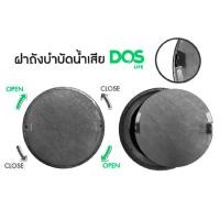 ราคา ฝาถังบําบัดDos ฝาถังบำบัดน้ำเสียDOS ฝาถังน้ำใต้ดินDOS ของแท้100 (13894325110)