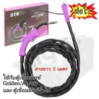 ราคา สายเชื่อมมิกซ์ ยาว 5 เมตร ยี่ฮ้อ STR ใช้กับ ตู้เชื่อม mig ทั้วไป เช่น Golden mig STR mig AP mig (17019983952)