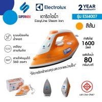 ราคา ราคาพิเศษ ELECTROLUX เตารีดไอน้ำ รุ่น ESI 4007 กำลังไฟ 1600 W สีส้ม เคลือบเทปลอน มีฟังก์ชั่นรีดไอน้ำแนวตั้ง รับประกันสินค้า 2ปี (22064253917)