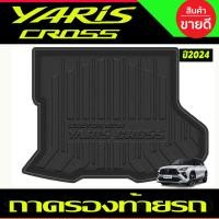 ราคา ถาดท้าย ถาดรองท้ายรถ ถาดท้ายวางของ TOYOTA YARIS CROSS 2024 รุ่นใหม่ล่าสุด T (20833157668)
