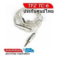 ราคา TFZ TC 6 สายเปลี่ยนหูฟัง ขั้ว 2 พิน 0 78 mm แบบมีไมค์สำหรับหูฟัง TFZ (4181546831)