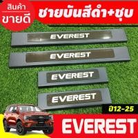 ราคา ชายบันได รถยนต์ พลาสติก ดำ ชุบ Ford Everest 2015 2016 2017 2018 2019 2020 2021 2022 2023 2024 2025 ใส่ร่วมกันได้ R (17709395910)