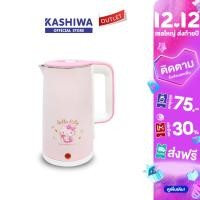 ราคา Kashiwa x Hello Kitty กาต้มน้ำไฟฟ้า ลายฮัลโหลคิตตี้ 1.7 ลิตร รุ่น PCK-187
