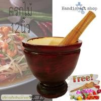 ราคา ครกไม้12นิ้ว พร้อม สาก สีแดง ฟรีทัพพีไม้สัก ครกตำส้มตำ ฟรีส่ง ครกใหญ่ ครกไม้ใหญ่ ครกไม้ยักษ์ ครกส้มตำ ครกไม้ราคาถูก (418798784)