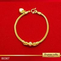 ราคา สร้อยข้อมือทอง ลายสี่เสาคั่นโอ่ง ขนาด 2 สลึง Raringold รุ่น B0367 (15630682834)