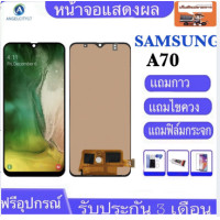 ราคา หน้าจองานแท้Samsung galaxy A70 A705 A705F จอA70 AAA ปรับแสงได้ (16051523573)