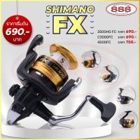 ราคา SHIMANO รอกตกปลา รุ่น FX รอกสปิน รอกสปินนิ่ง 1000 4000 (17445141976)