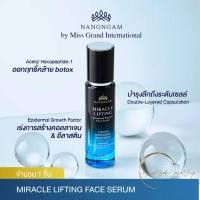 ราคา NangNgamAdvanced Peptide Face serum เฟสเซรั่มนางงาม (19687541170)